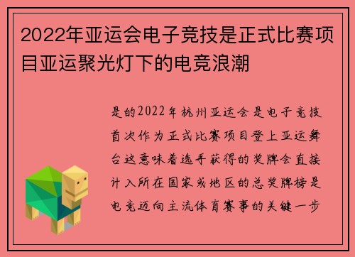 2022年亚运会电子竞技是正式比赛项目亚运聚光灯下的电竞浪潮