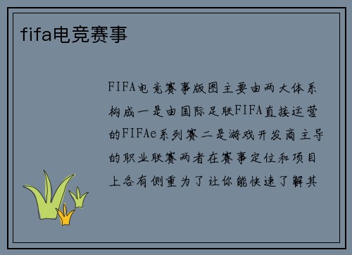 fifa电竞赛事