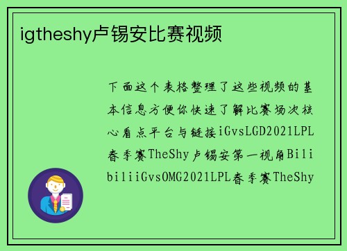 igtheshy卢锡安比赛视频