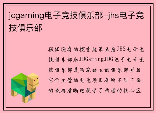 jcgaming电子竞技俱乐部-jhs电子竞技俱乐部