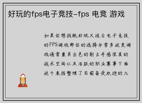 好玩的fps电子竞技-fps 电竞 游戏