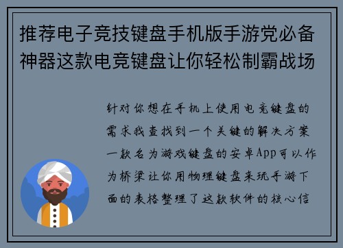 推荐电子竞技键盘手机版手游党必备神器这款电竞键盘让你轻松制霸战场