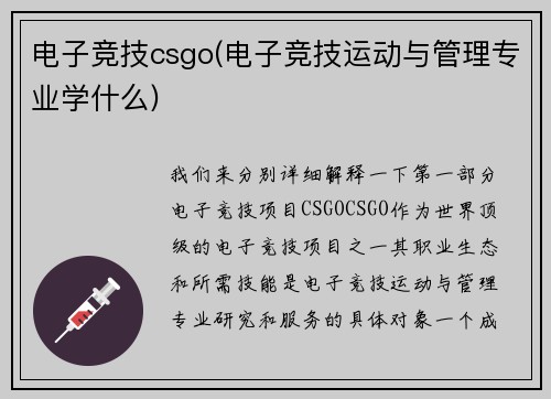 电子竞技csgo(电子竞技运动与管理专业学什么)